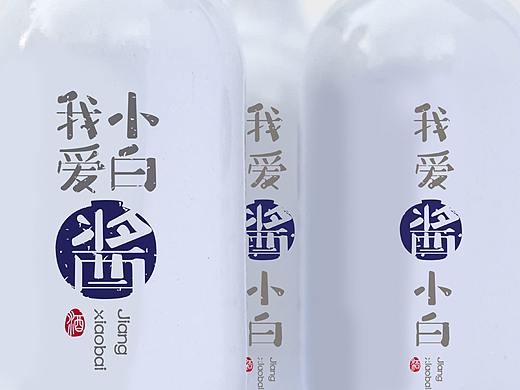 我爱酱小白白酒logo设计酒商标设计标志设计-艺点意创