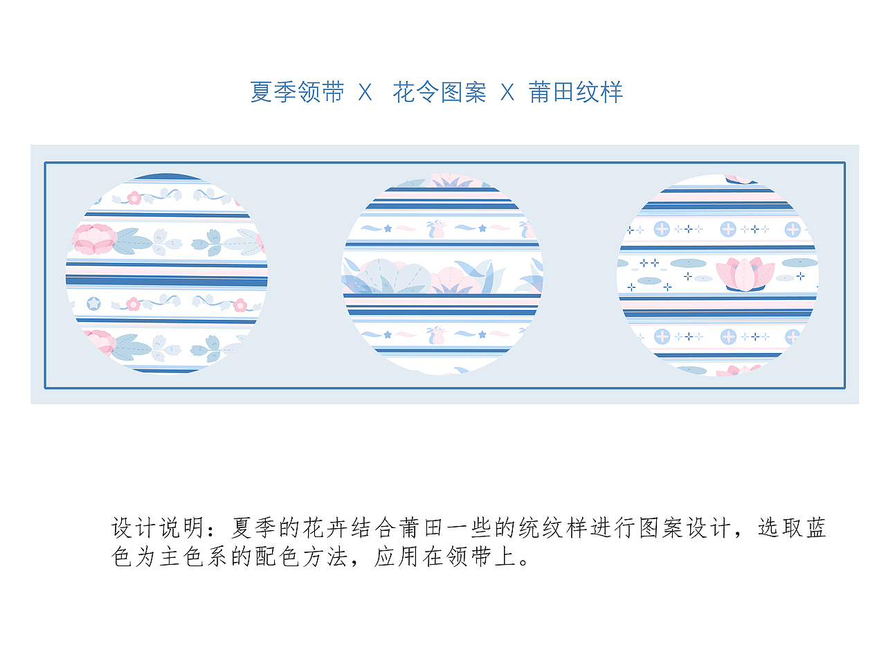 夏季领带图案设计