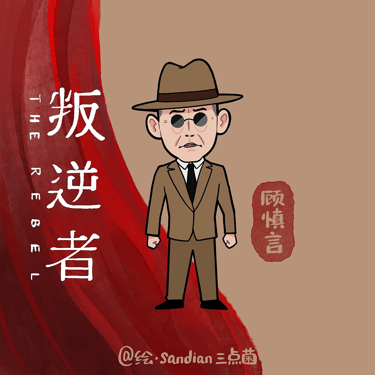 电视剧《叛逆者》卡通人物（图ZMjYxMjI1MzQ0） - 商业插画 - 站酷设计师sandian三点菌原创素材 - 站酷ZCOOL
