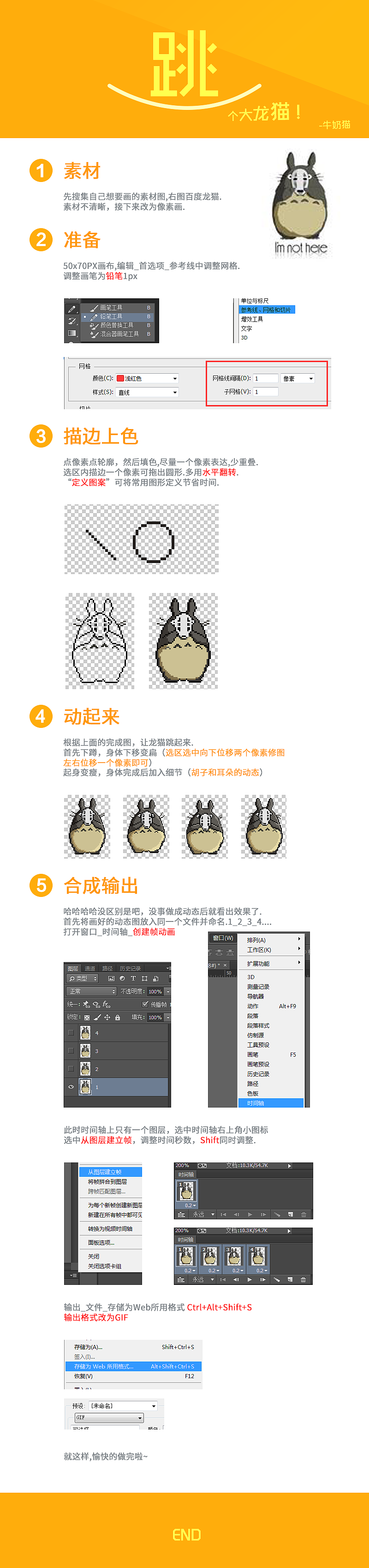 跳~跳个大龙猫！（像素教程）（图ZMzE0ODA1NTI=） - 游戏UI - 站酷设计师米右左原创素材 - 站酷ZCOOL