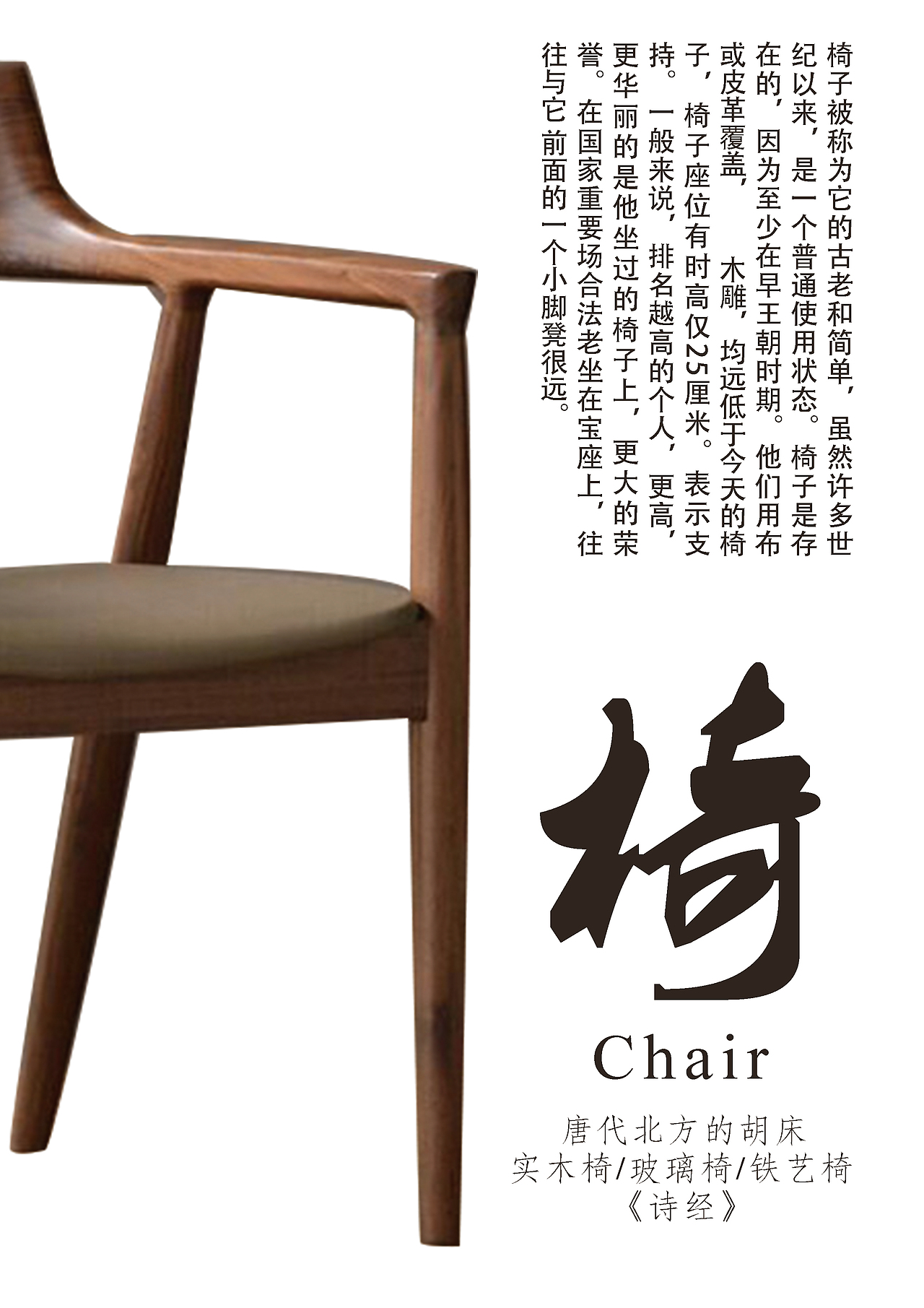 一张椅子排版练习