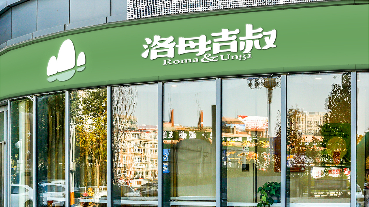 「洛母吉叔」社区生鲜 - 「农产品设计 / 品牌VI 」（图ZMjI2Njk2MzM2） - 品牌 - 站酷设计师加乘造食计划原创素材 - 站酷ZCOOL