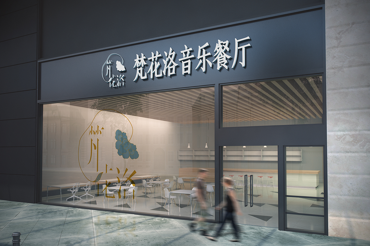梵花洛品牌设计展示（图ZMjI5MDY2OTMy） - 品牌 - 站酷设计师JokerJoJo原创素材 - 站酷ZCOOL