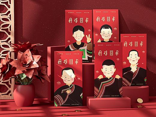 公益项目 彝族插画红包设计
