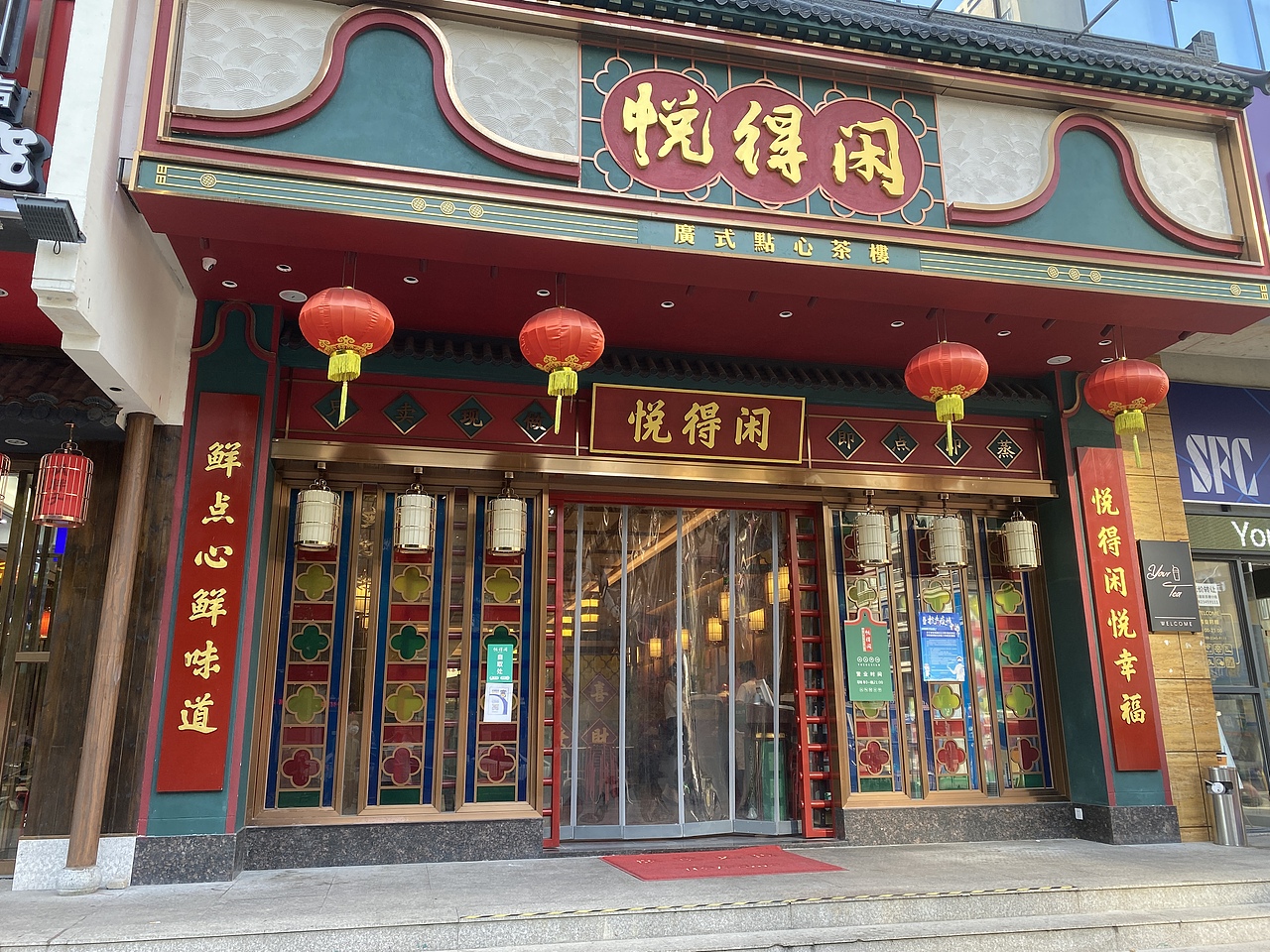 悦得闲广式点心茶楼品牌全案设计纪实-品深餐饮设计