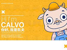 Calvo 小牛｜ ip形象设计