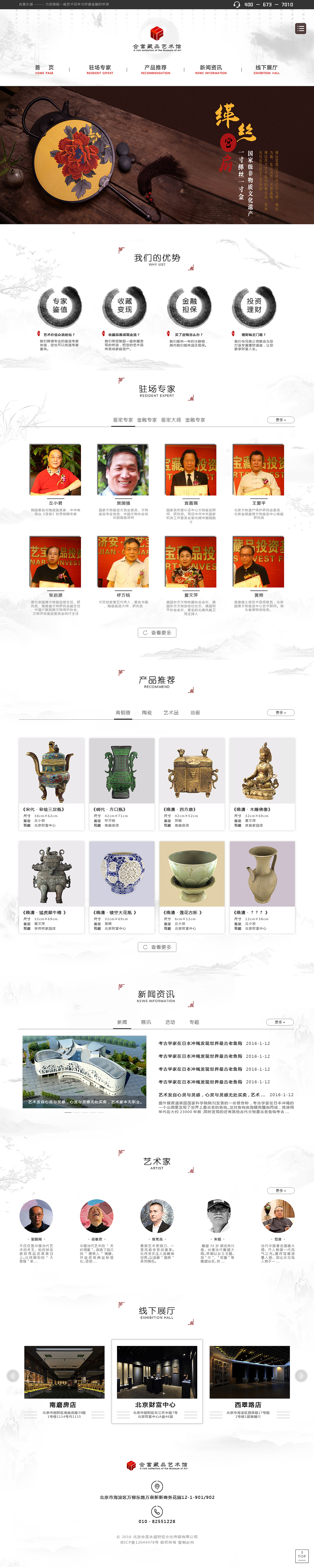 合富藏品馆网页设计（图ZNjc3MTI2OTY=） - 企业官网 - 站酷设计师Aaron_Tong原创素材 - 站酷ZCOOL