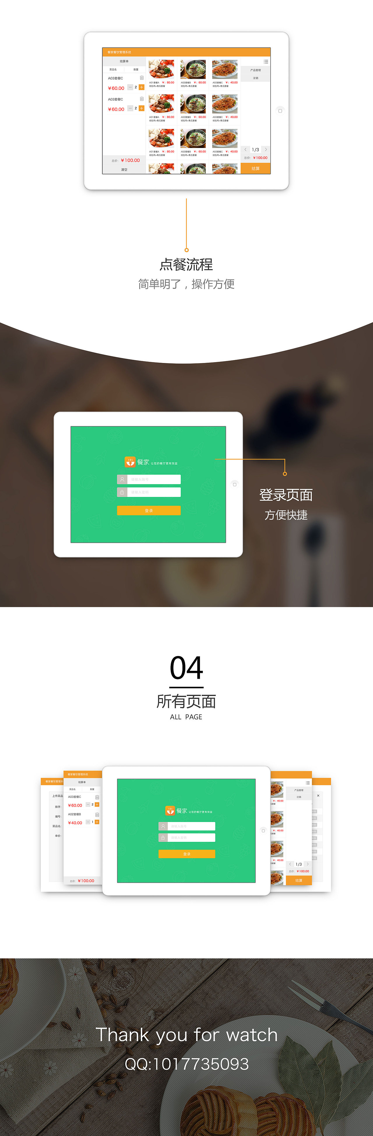 餐家（图ZNzUwMjcxNjQ=） - 软件界面 - 站酷设计师徐涛涛原创素材 - 站酷ZCOOL