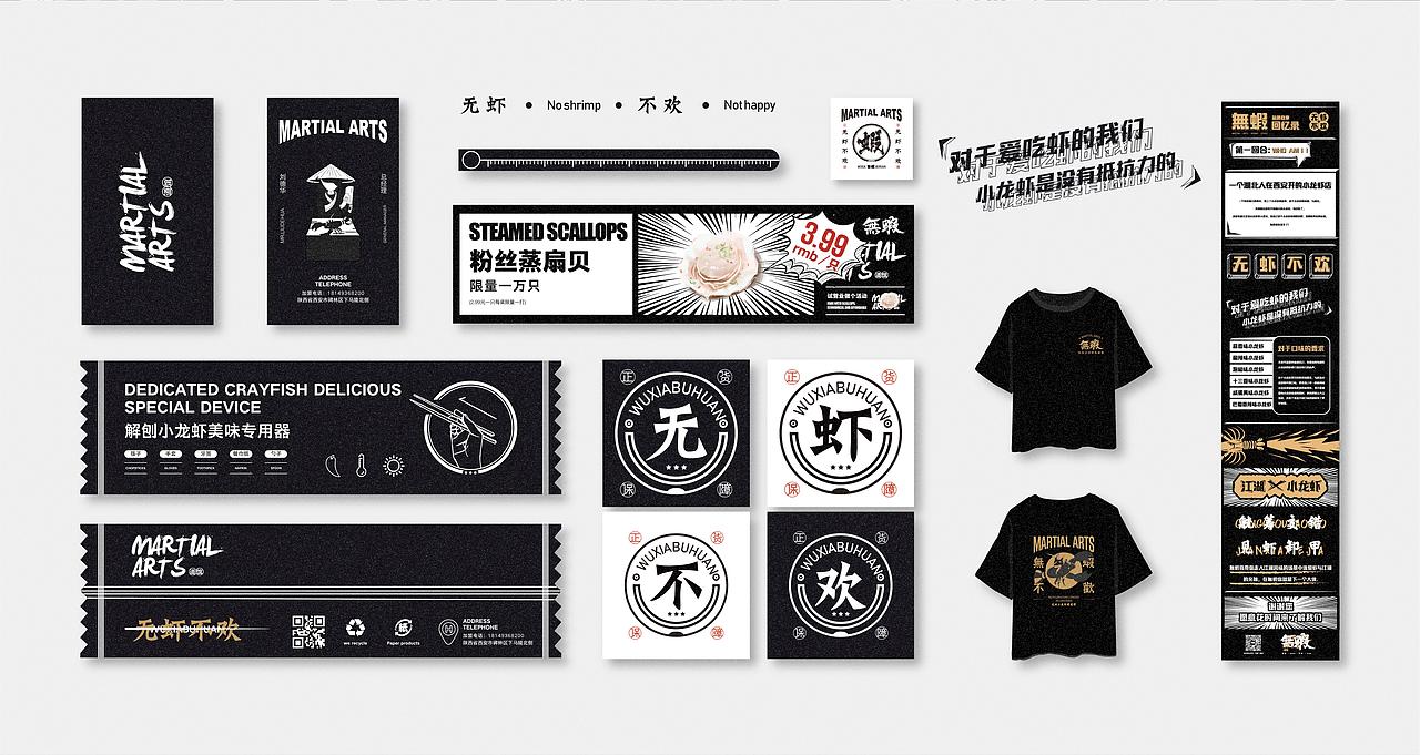 MARTIAL ARTS·無蝦（图ZMTc4MjE0NjUy） - 品牌 - 站酷设计师反斗品牌原创素材 - 站酷ZCOOL