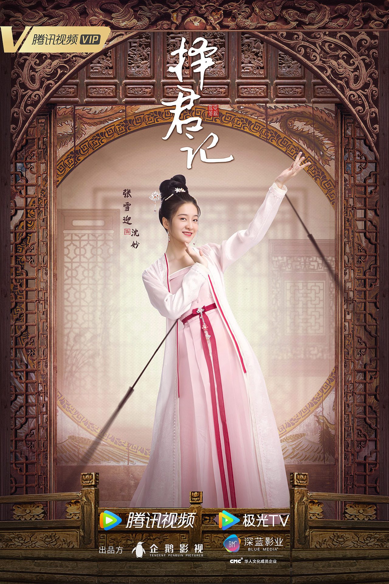 《择君记》定妆海报（图ZMjUzMDEwOTgw） - 海报 - 站酷设计师msm鹿阳原创素材 - 站酷ZCOOL