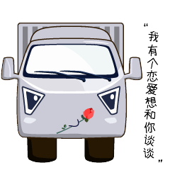 汽车表情包（图ZOTA2ODIxODg=） - 网络表情 - 站酷设计师异想天原创素材 - 站酷ZCOOL