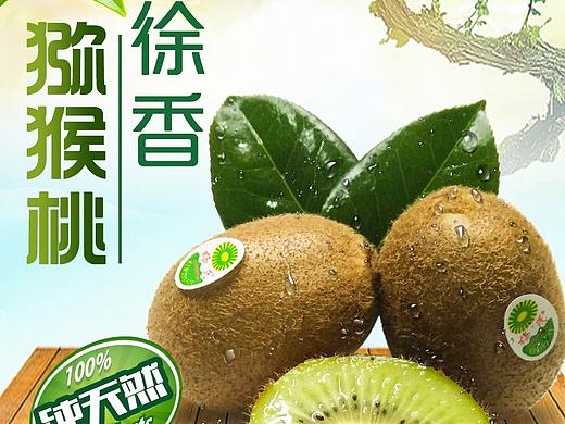 徐香猕猴桃详情页