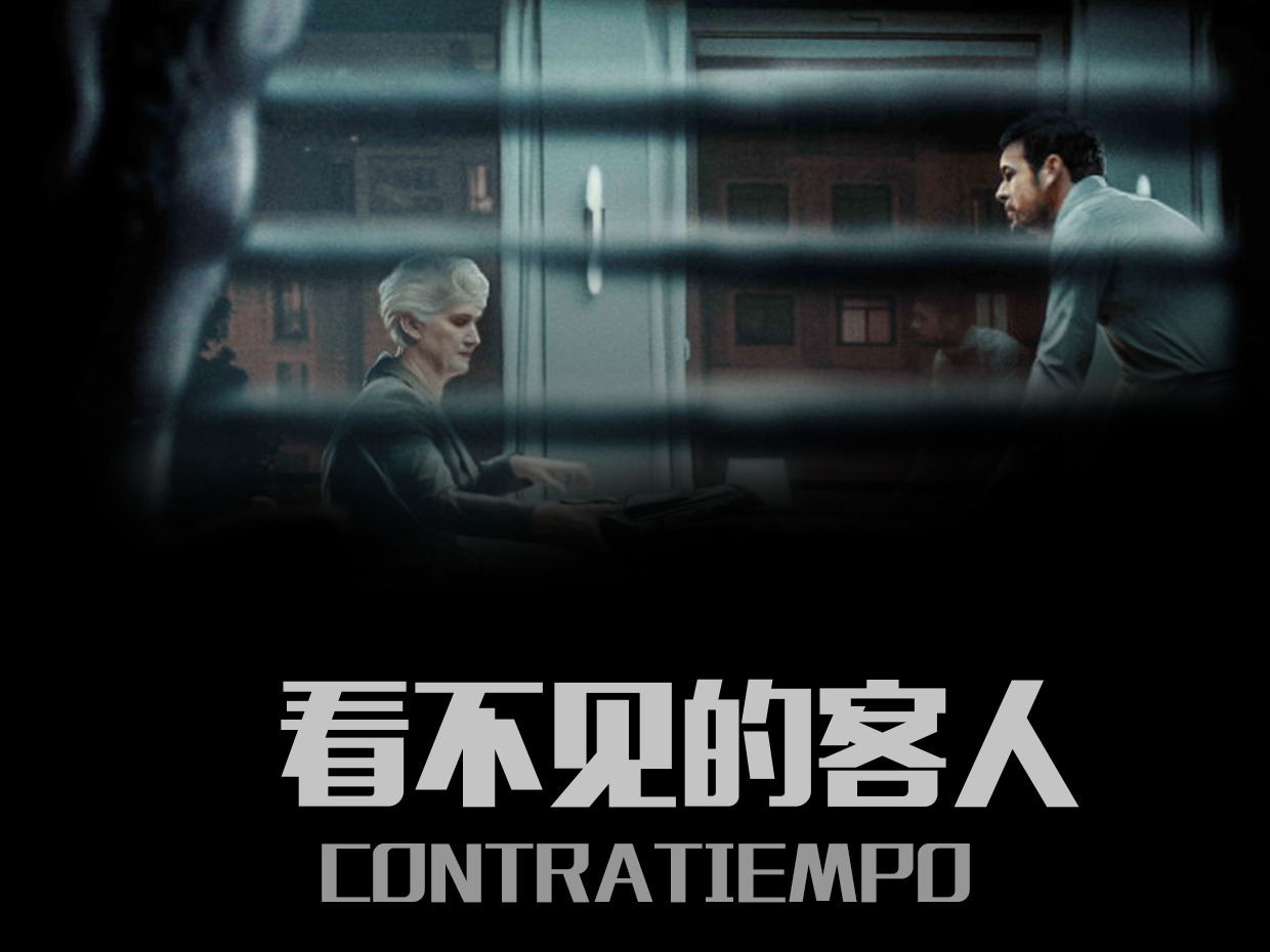 电影海报设计--看不见的客人_喵二丸酱-站酷ZCOOL
