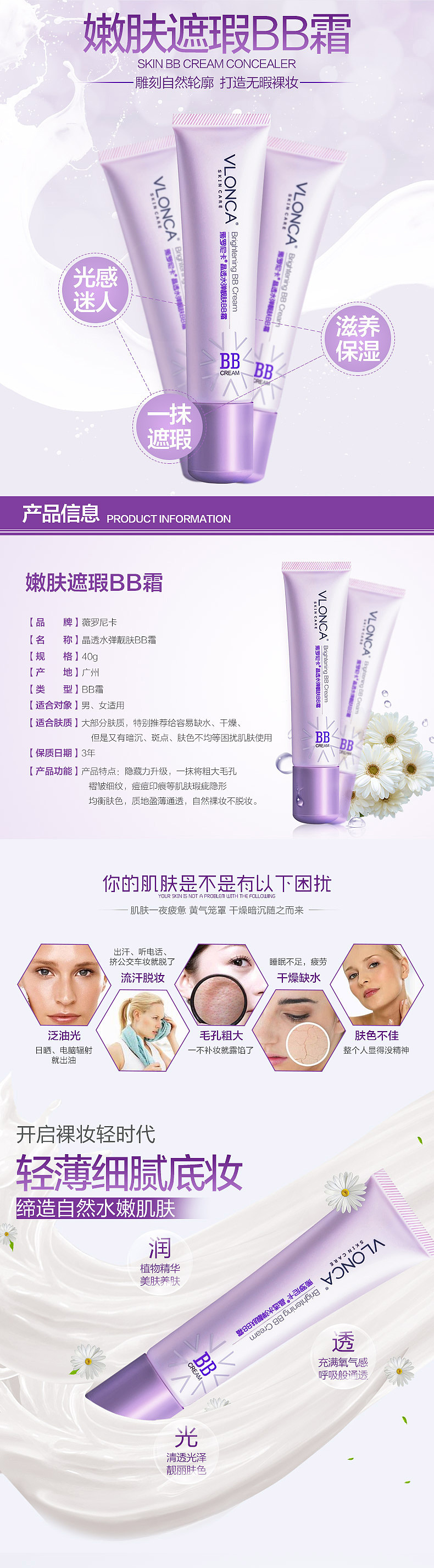 薇罗尼卡嫩肤遮瑕BB霜隔离霜化妆品护肤品手机PC详情页排版设计（图ZNTc1MDY2MzI=） - 电商 - 站酷设计师貓先绅原创素材 - 站酷ZCOOL