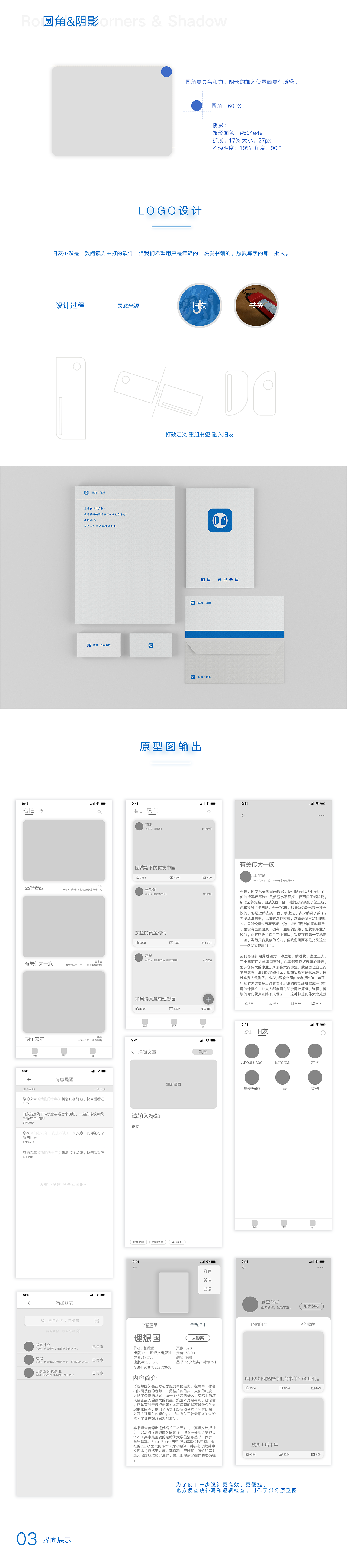 旧友，以书会友。（图ZMTk5MjczODA0） - APP界面 - 站酷设计师曙光与晨原创素材 - 站酷ZCOOL