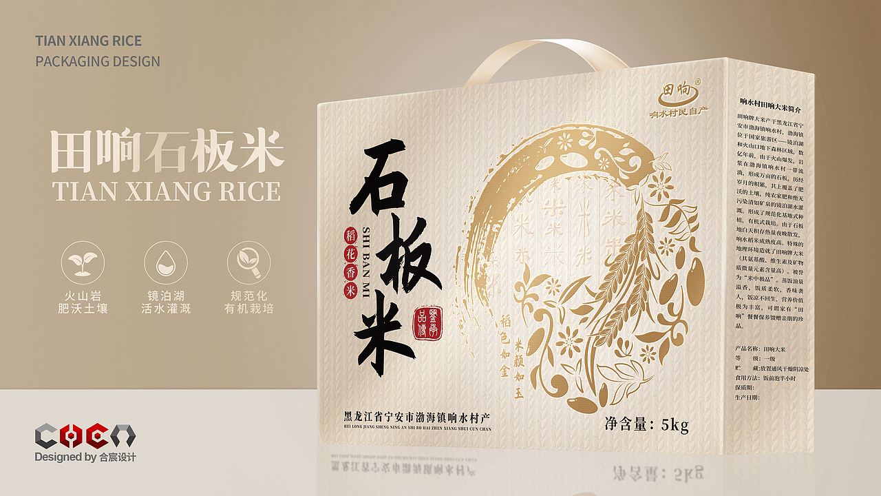 田响鸭稻米系列包装设计（图ZMjA0NjQyNTUy） - 包装 - 站酷设计师合宸设计原创素材 - 站酷ZCOOL