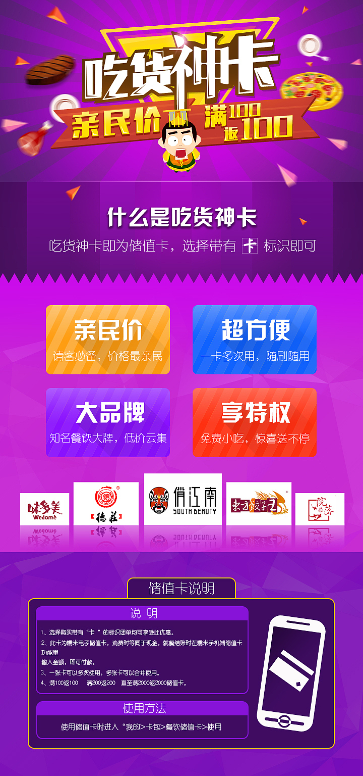 《吃货神卡》手机客户端页面
