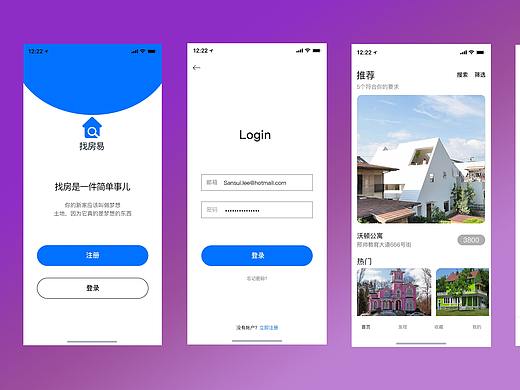 找房易 界面设计