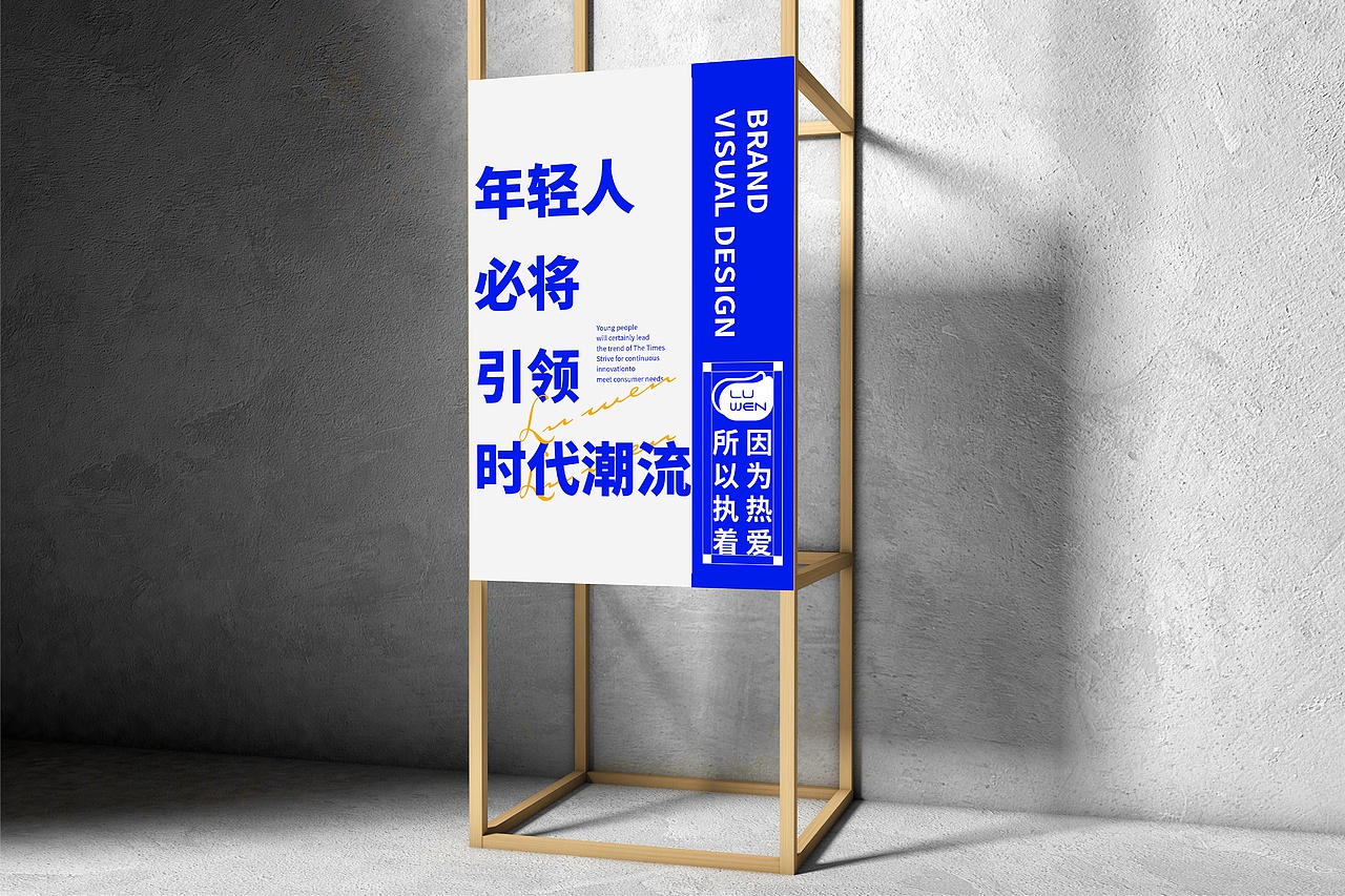 LUWEN品牌视觉设计×凌旬（图ZMjY3ODg0NTk2） - 品牌 - 站酷设计师凌旬原创素材 - 站酷ZCOOL