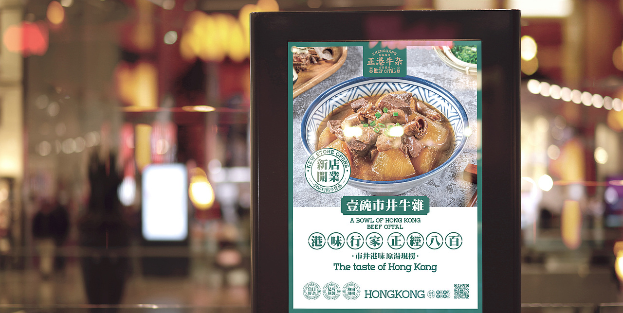 正港牛杂 港式牛杂餐厅 小吃品类