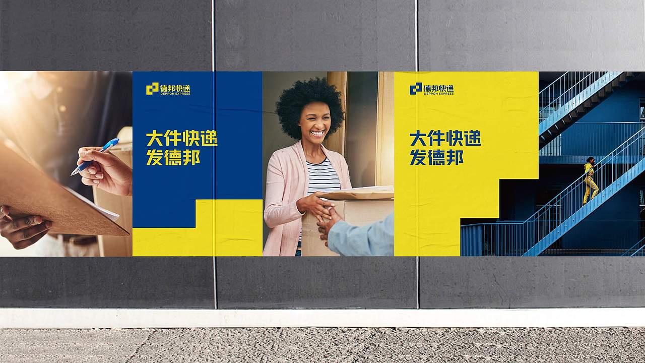 德邦快递 · 重塑快递巨头品牌形象（图ZMjc0MDg4MDUy） - 品牌 - 站酷设计师多更品牌设计原创素材 - 站酷ZCOOL