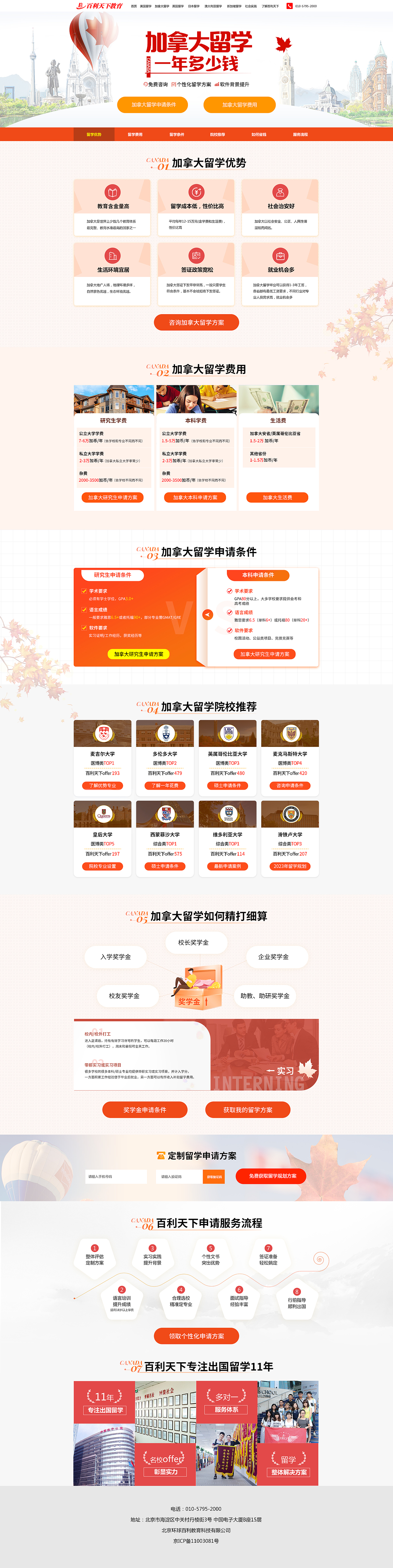 加拿大留学专题页（图ZMjk1MzU5NjUy） - 个人网站 - 站酷设计师图层走丢了原创素材 - 站酷ZCOOL