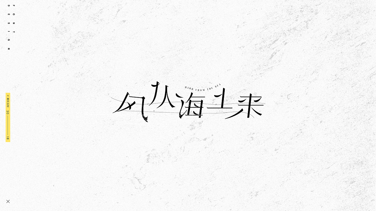 字体设计（图ZMTAxNDk4NTE2） - 字体/字形 - 站酷设计师粥官点灯原创素材 - 站酷ZCOOL