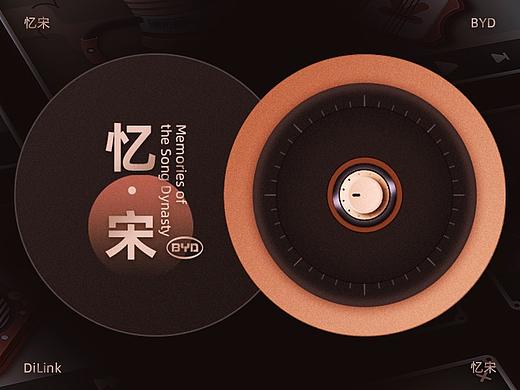 忆宋—比亚迪DiLink车联万物车机主题设计