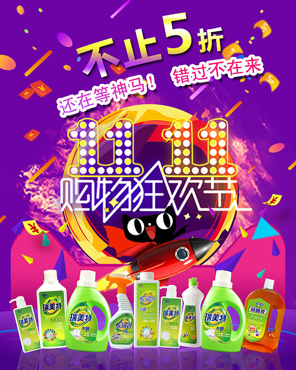 店铺电脑、移动端双11店铺装修