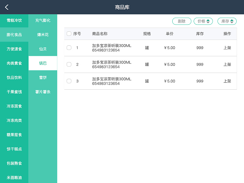 超市POS收银系统界面（图ZNzA5Mzc3NDg=） - APP界面 - 站酷设计师王丶较瘦原创素材 - 站酷ZCOOL
