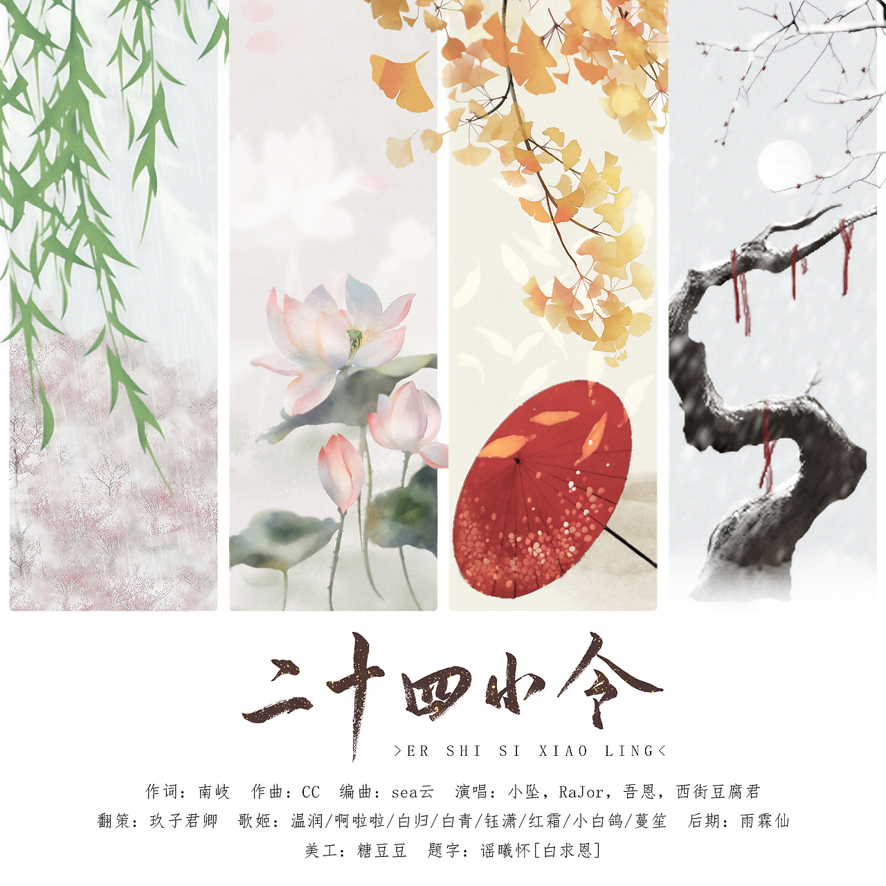 一些古风歌曲海报`