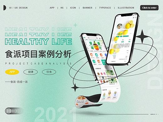 C端产品——食派APP项目案例（个人主页-ZNTgxNzA1MDg=） - APP界面 - 站酷设计师张似锦原创素材 - 站酷ZCOOL