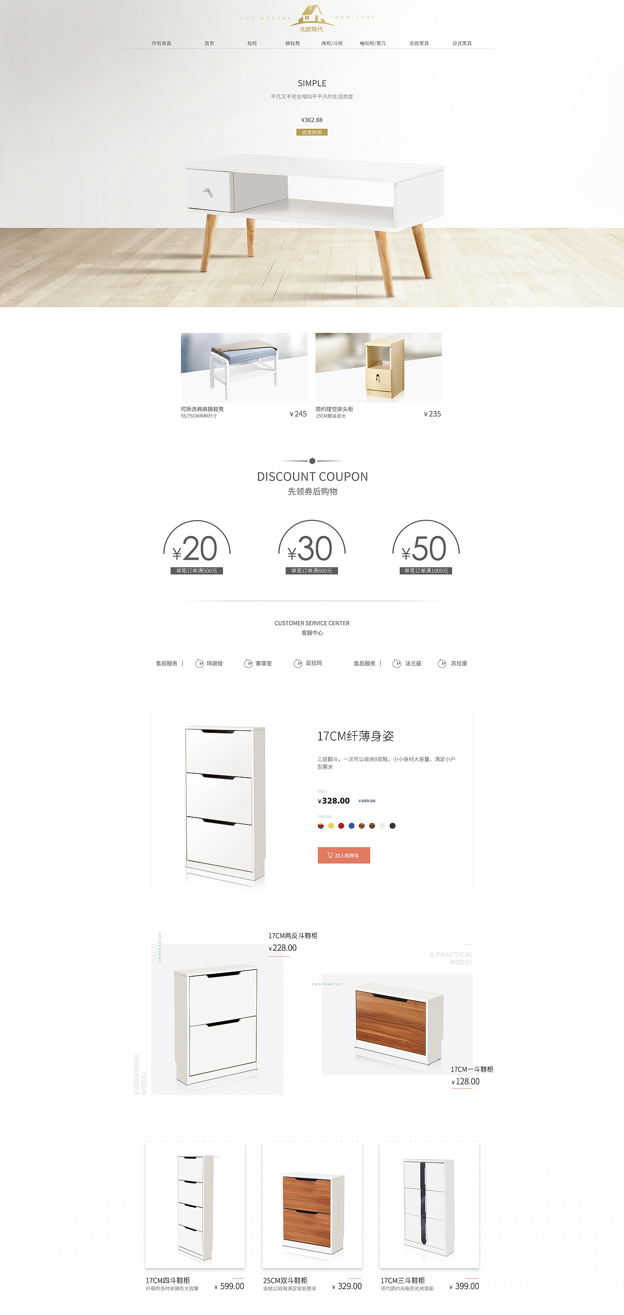 一个家具类目的首页