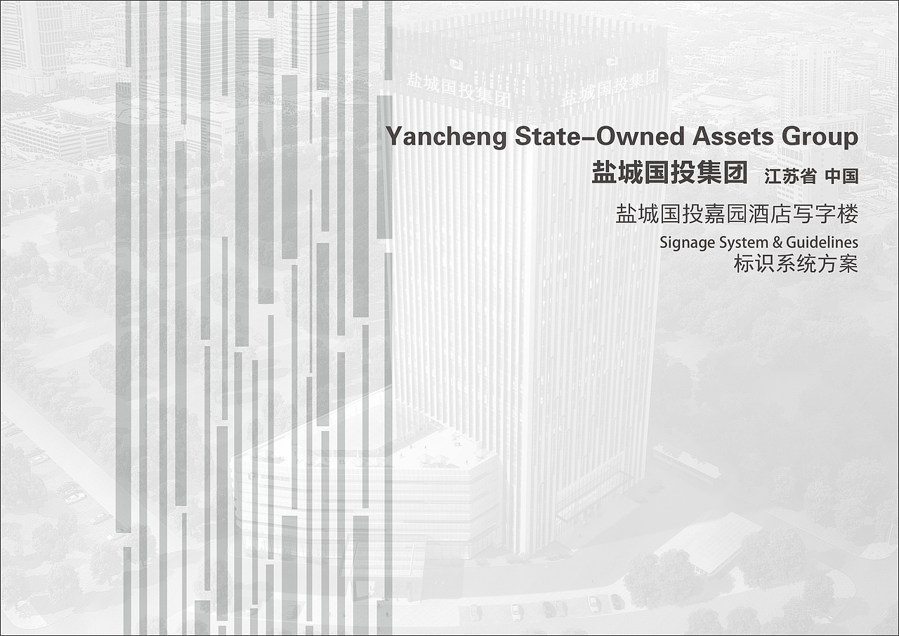盐城国投大厦(办公 酒店 小区)导视系统 标识标牌设计 小区后期奉上(图ZNjIxNjY4NDQ=) - 其他 - 站酷设计师Artseme原创素材 - 站酷ZCOOL