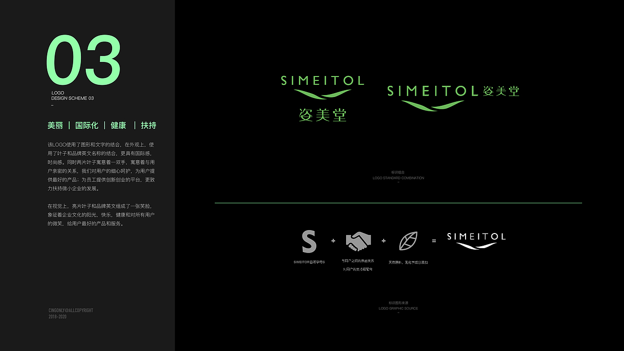 SIMEITOL 姿美堂 LOGO 提案