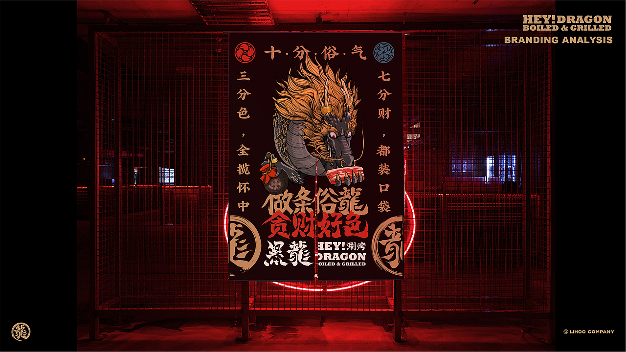 黑龙 | HEY!Dragon | 涮烤吃肉酒馆(图ZMjI1MDYyOTM2) - 品牌 - 站酷设计师陈切Qie原创素材 - 站酷ZCOOL