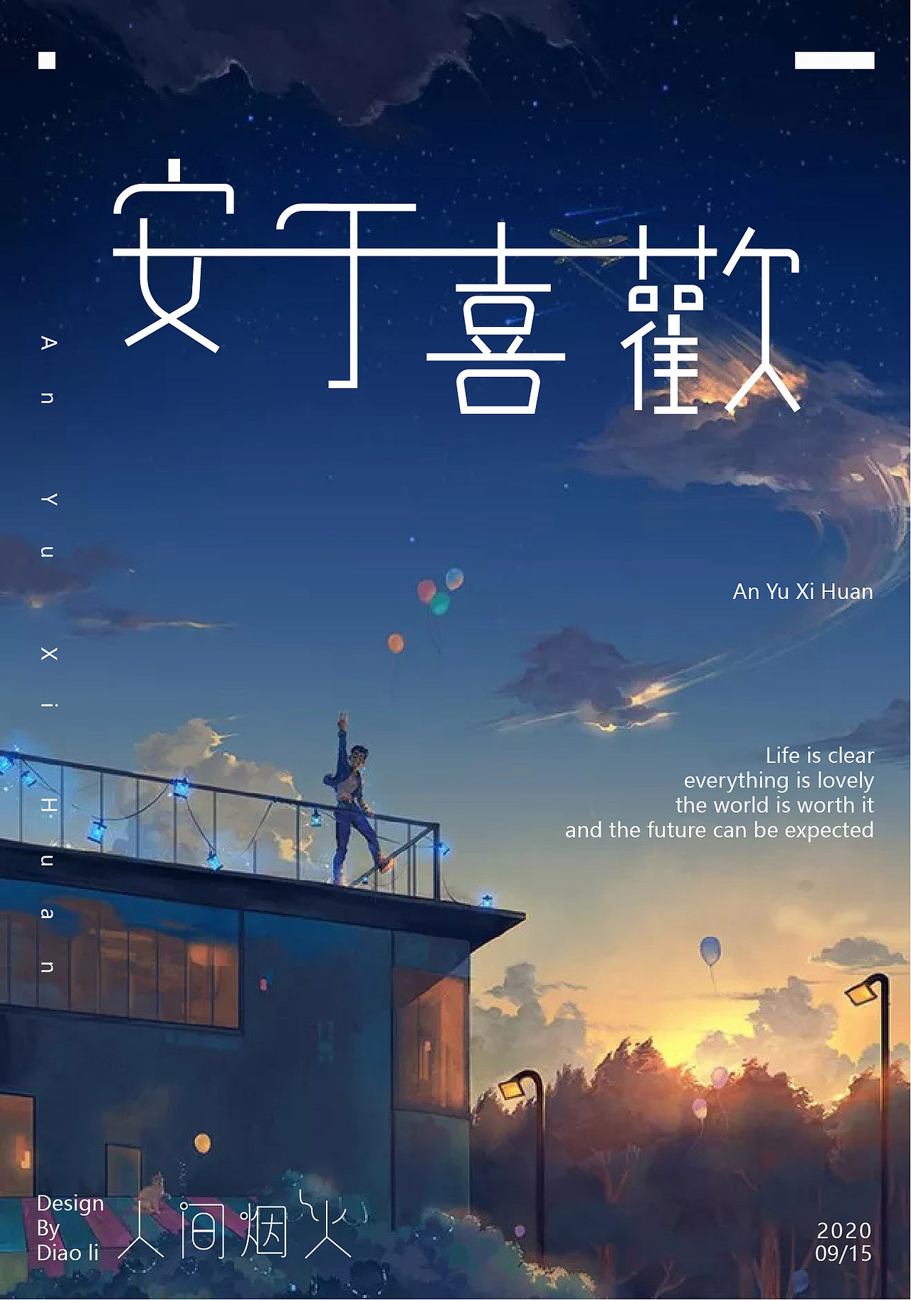 字体/海报（图ZMjMwOTQxMDc2） - 字体/字形 - 站酷设计师_安于喜欢原创素材 - 站酷ZCOOL