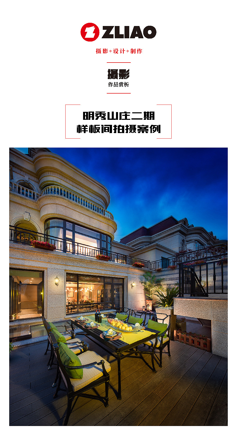 明秀山庄二期样本间摄影—之了摄影
