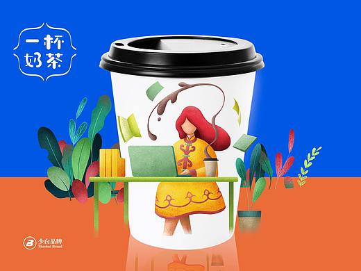 一杯奶茶·品牌包装视觉设计 A cup of milk tea 