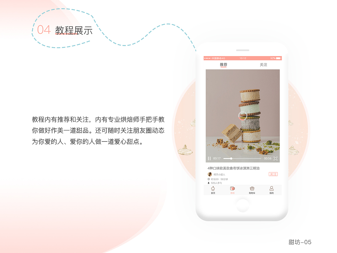 甜坊APP（图ZMTY4NDExNzM2） - APP界面 - 站酷设计师十月屠苏花盛开原创素材 - 站酷ZCOOL
