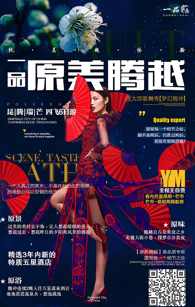 云南旅游宣传海报（图ZMTA3MTk1OTU2） - 海报 - 站酷设计师smile_manager原创素材 - 站酷ZCOOL