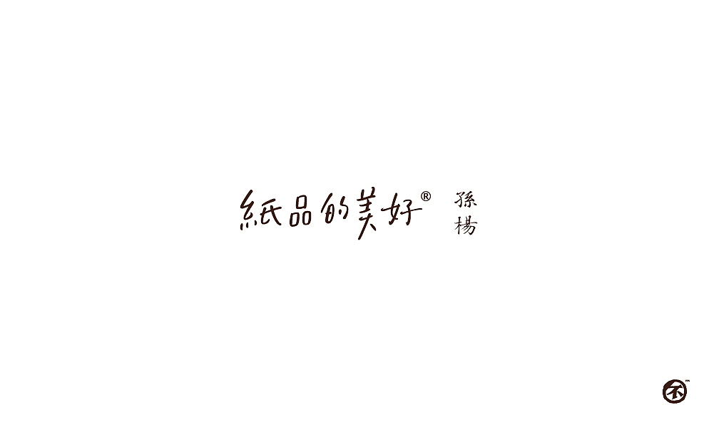 当纸品的美好登上 中国日报 CHINA DAILY 首页头版(图ZMTg2Mjc0MTM2) - 商业插画 - 站酷设计师孙杨先生原创素材 - 站酷ZCOOL