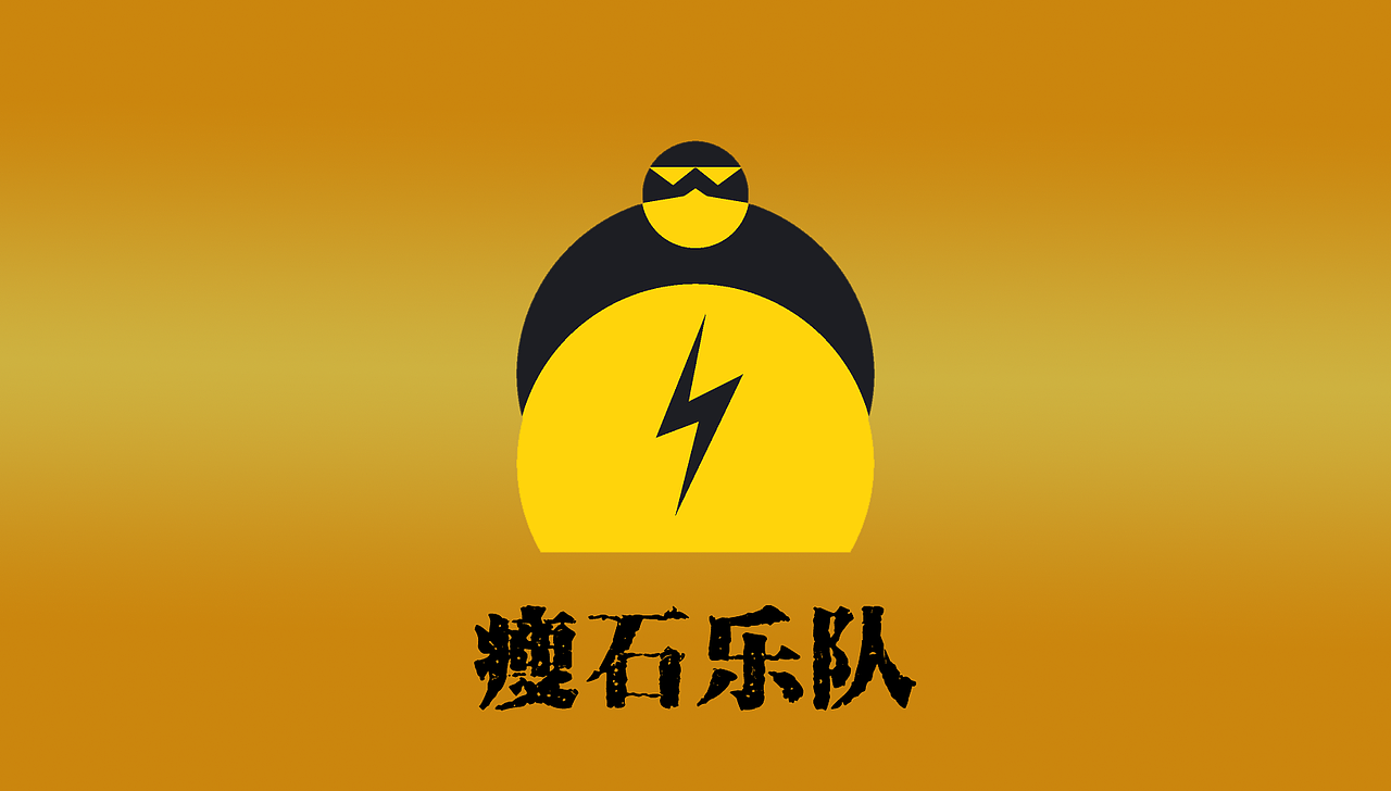 瘦石乐队（图ZMjIwNDQxMDE2） - Logo - 站酷设计师ZFZ_ZFZ原创素材 - 站酷ZCOOL