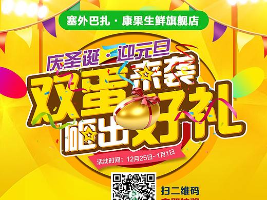 水果店双旦海报