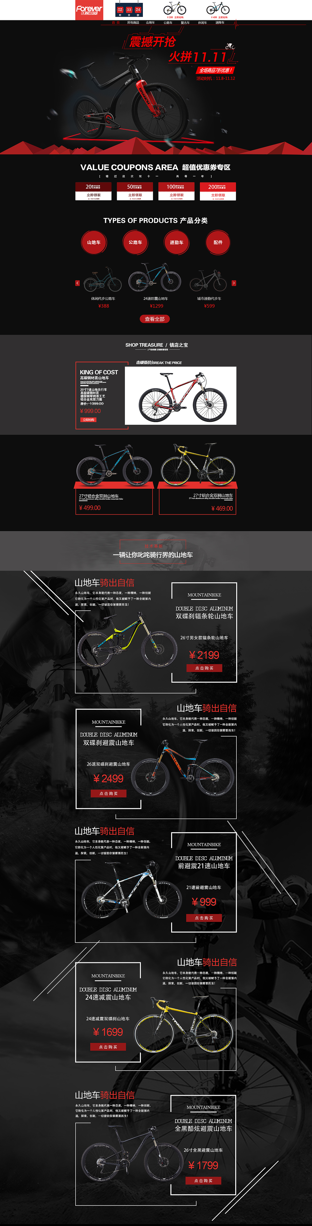 自行车 双十一活动页