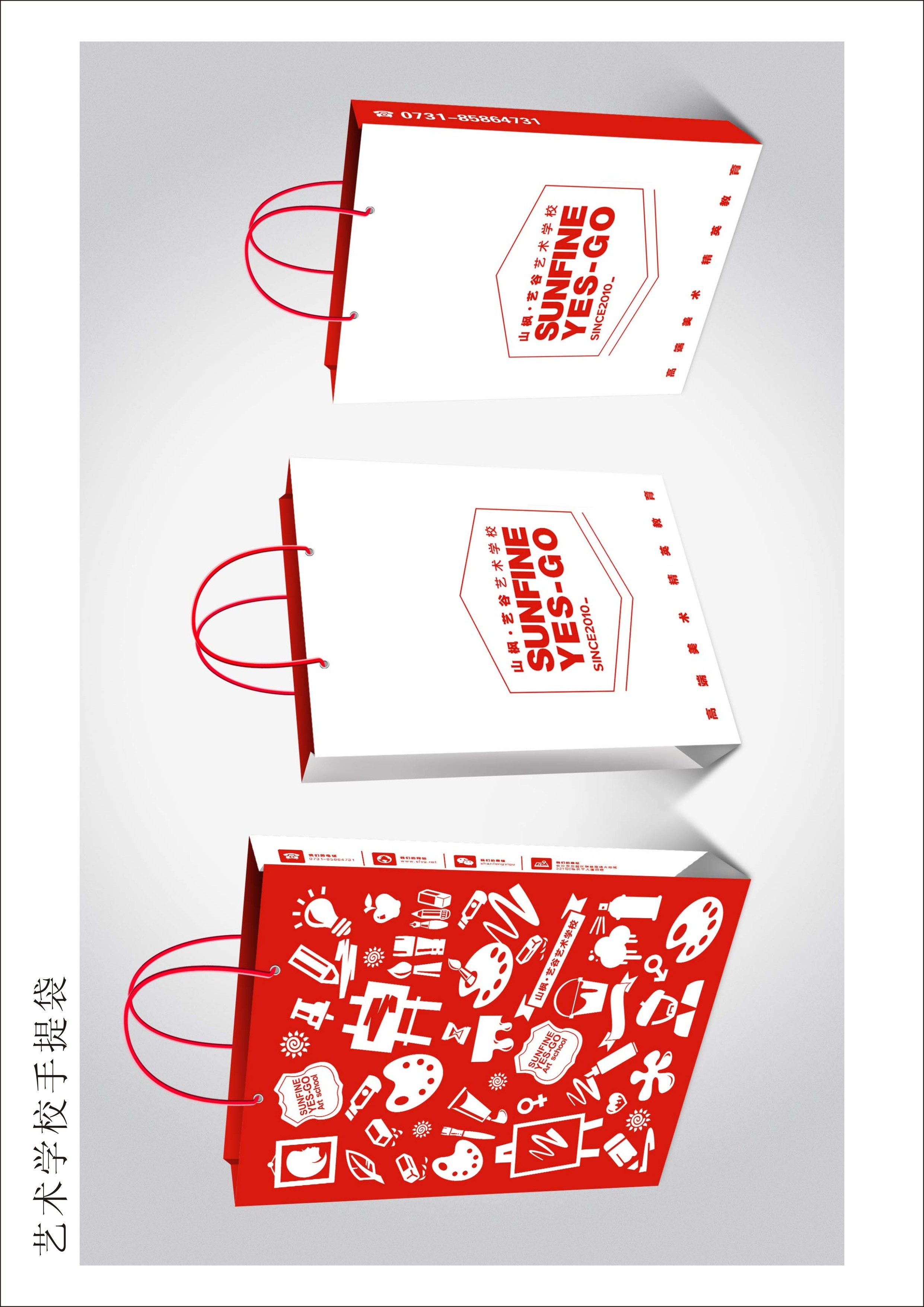 艺术学校手提袋|平面|包装|luodan111 - 原创作品 - 站酷 (zcool)