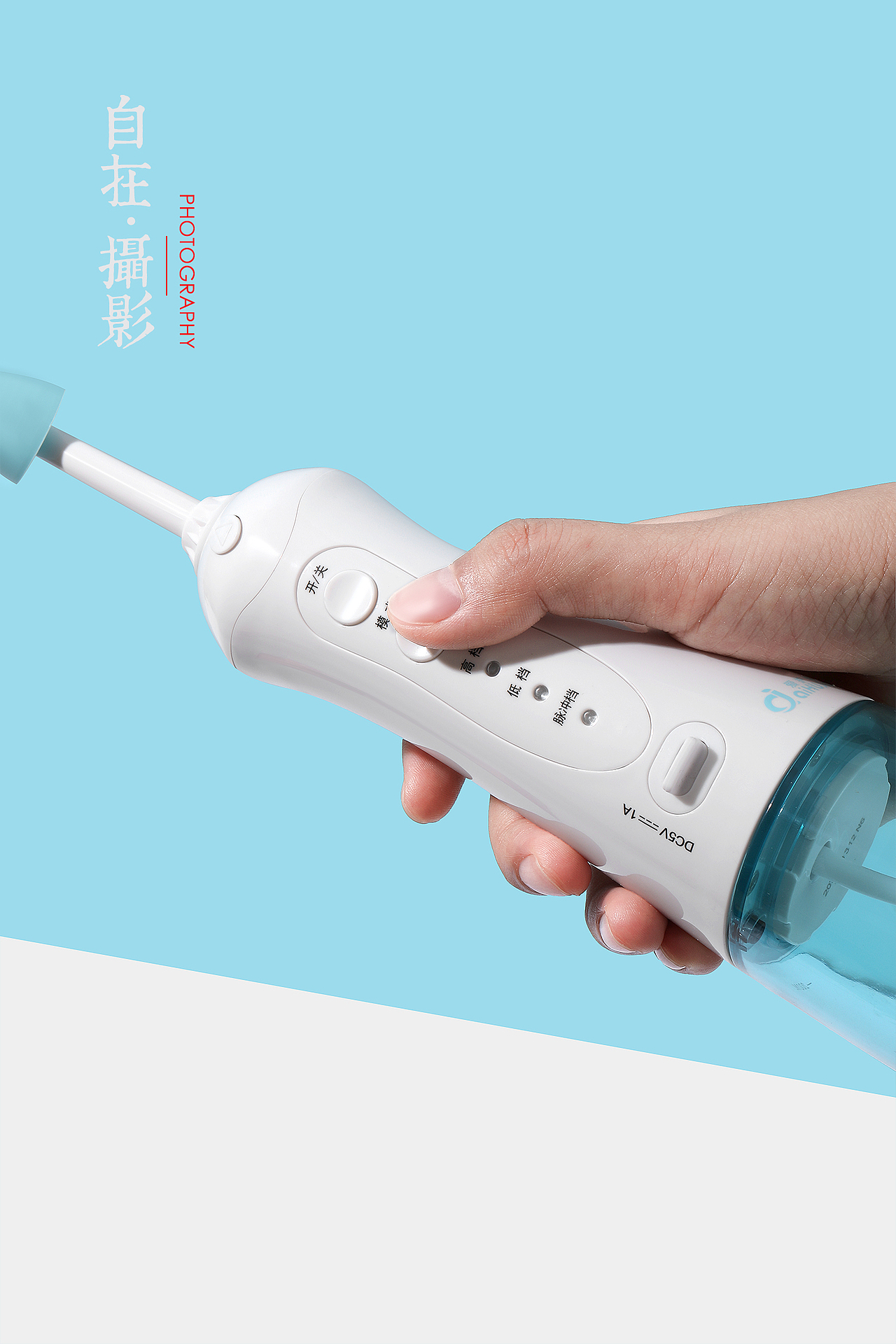 爱护佳|电动洗鼻器|电子|3c|蓝色|产品摄影|自在视觉