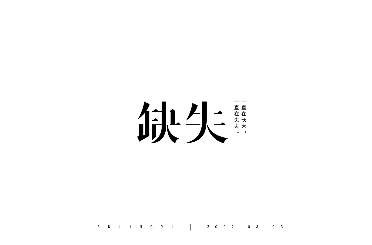 字体设计