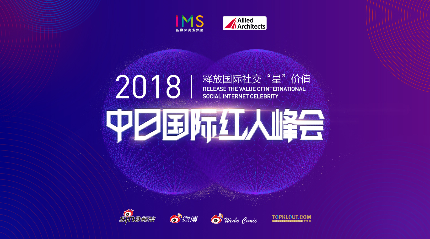 峰会会议主视觉kv活动背景板展板