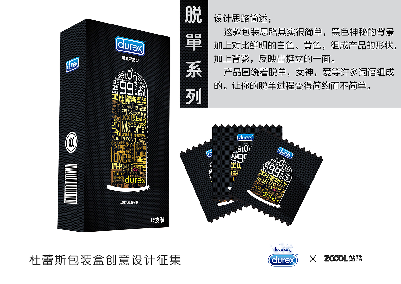 杜蕾斯--脱单系列（图ZMjc2ODAxODQ=） - 图案 - 站酷设计师我很设计原创素材 - 站酷ZCOOL